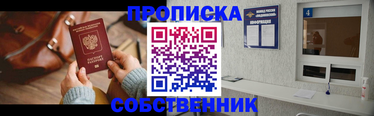 прописка регистрация в Великих Луках
