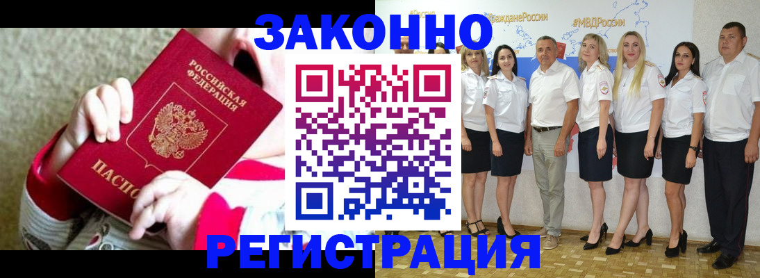 временная регистрация недорого в Великих Луках