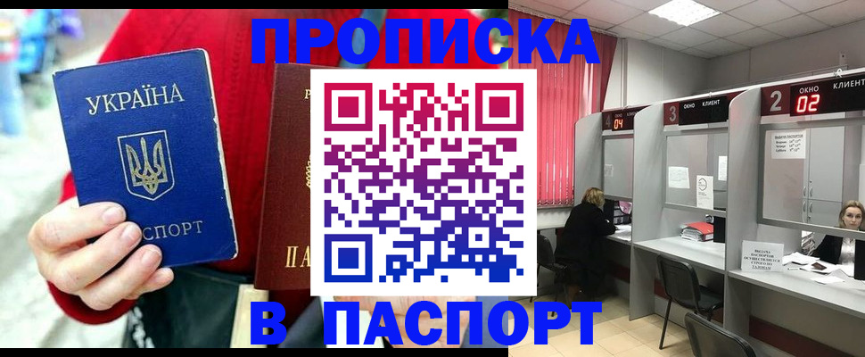 прописка 2025 в Великих Луках