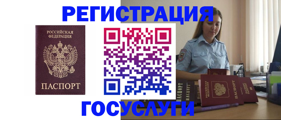 купить прописку в Великих Луках